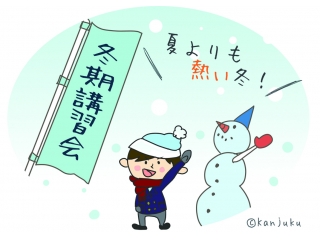 関塾の冬期講習会!!!